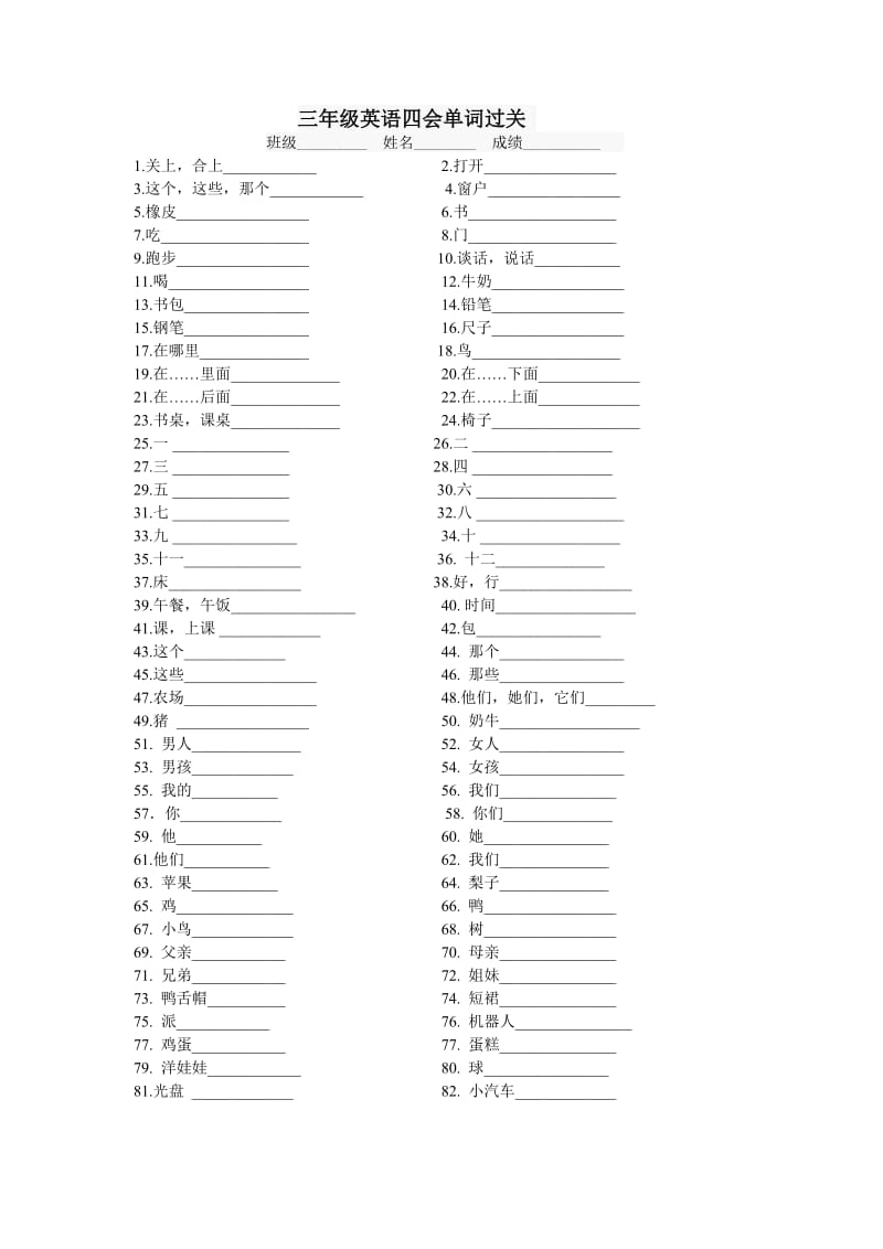 译林三年级单词过关.doc_第1页