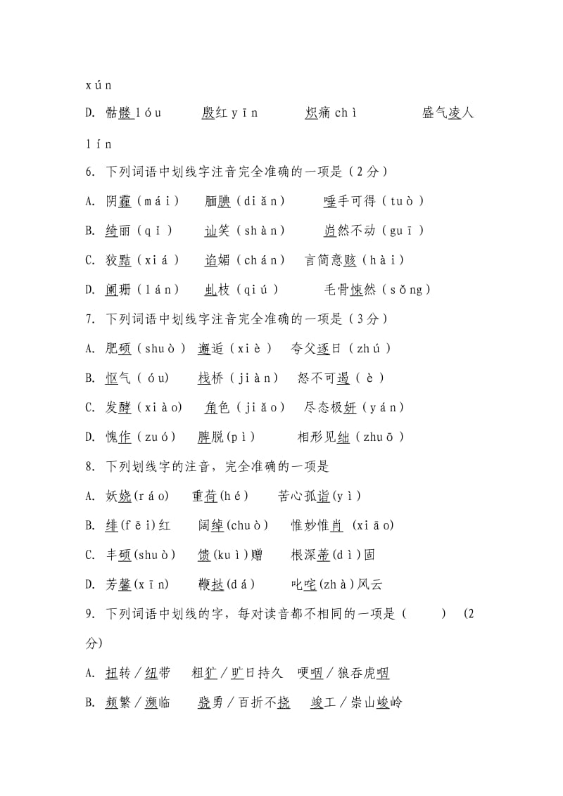 字词积累测试卷.doc_第2页