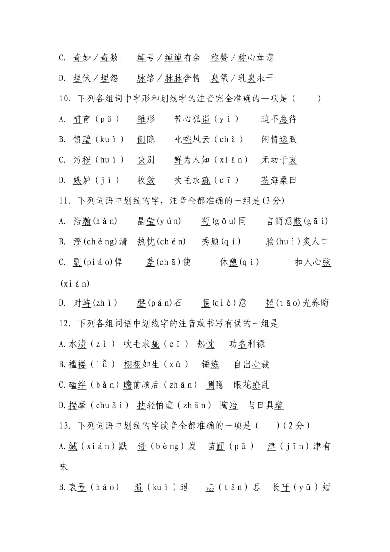 字词积累测试卷.doc_第3页