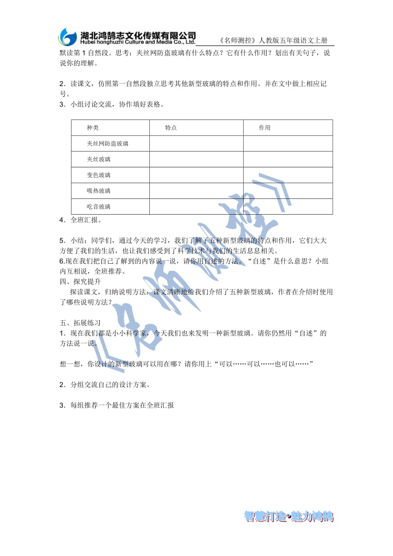 11新型玻璃教学案.doc_第2页