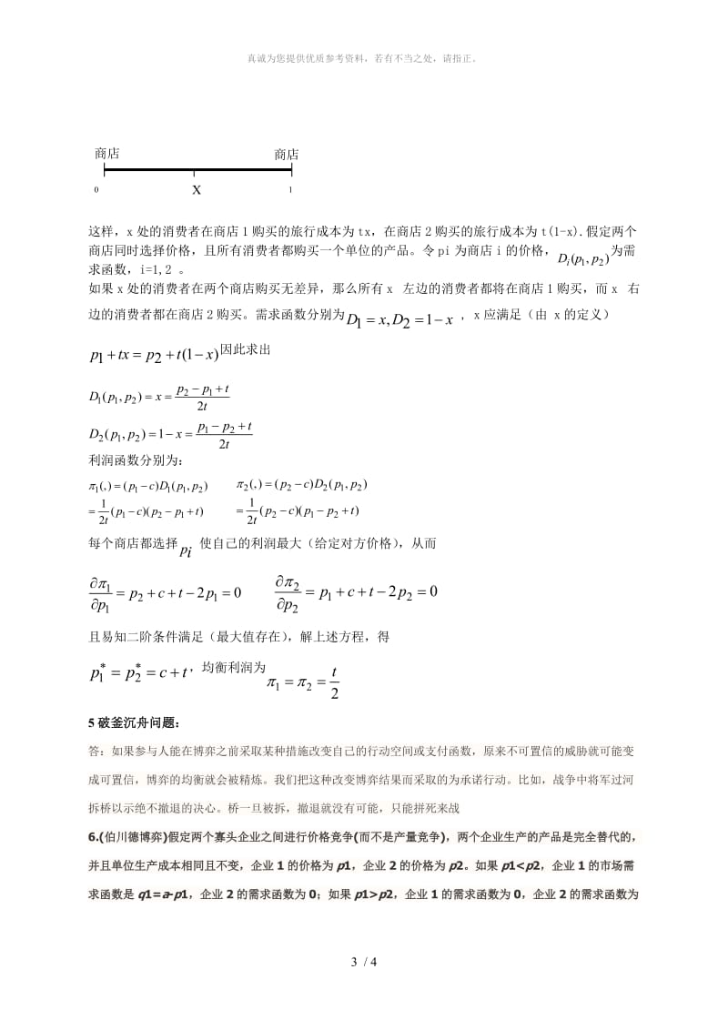 博弈答案Word版.doc_第3页