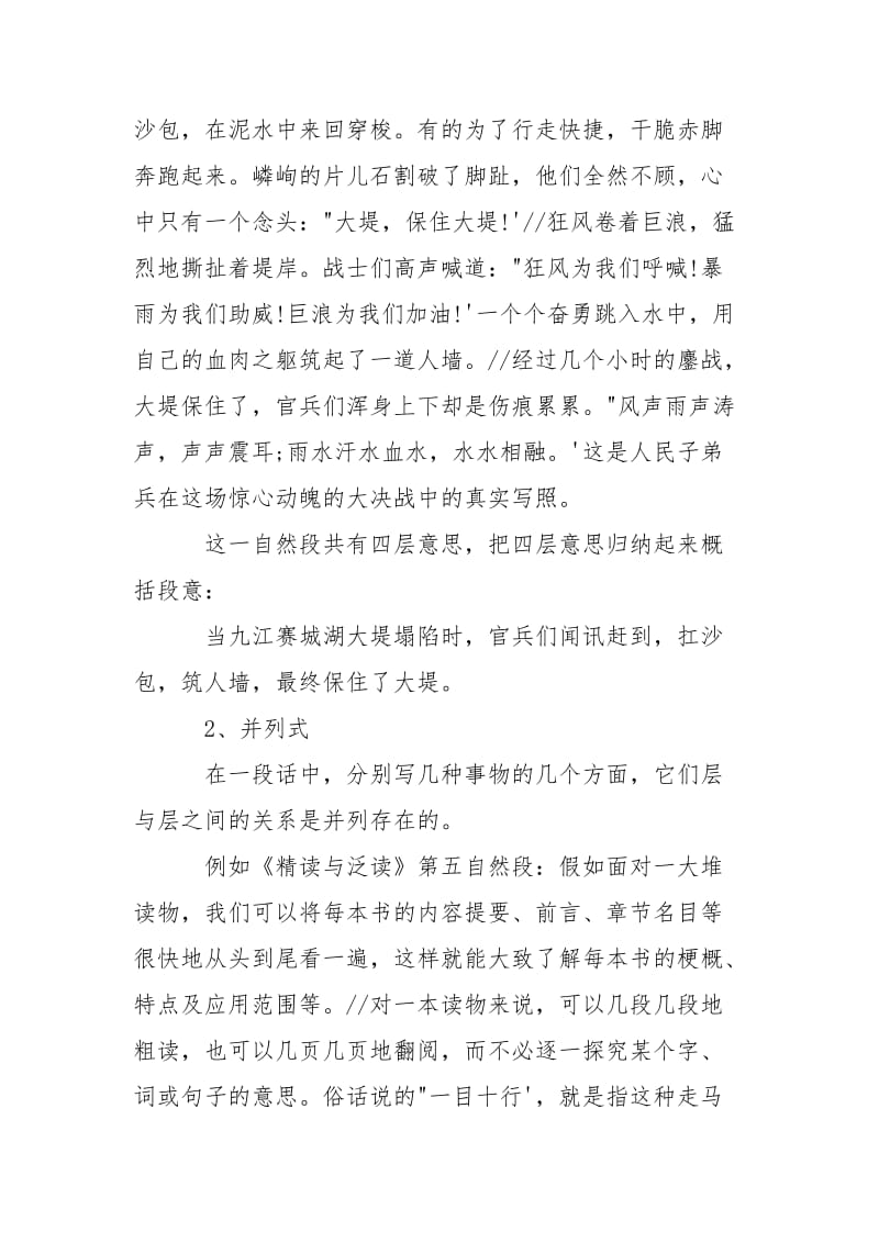 学校语文阅读学问点总结-总结.docx_第2页