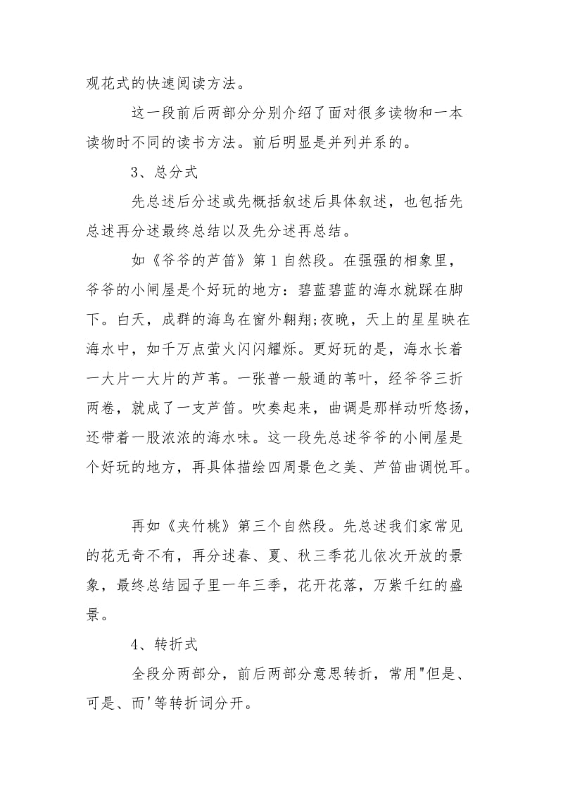 学校语文阅读学问点总结-总结.docx_第3页