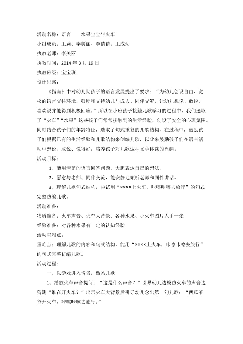 小班语言“水果宝宝坐火车”教案.doc_第1页