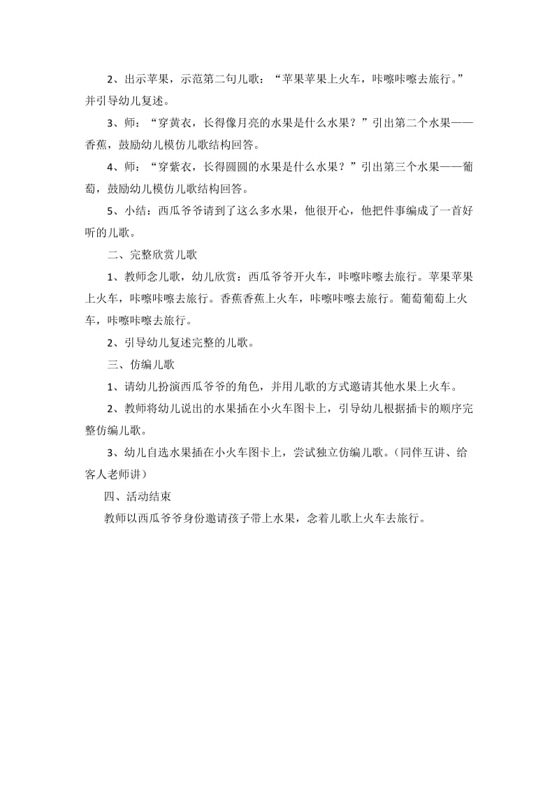 小班语言“水果宝宝坐火车”教案.doc_第2页