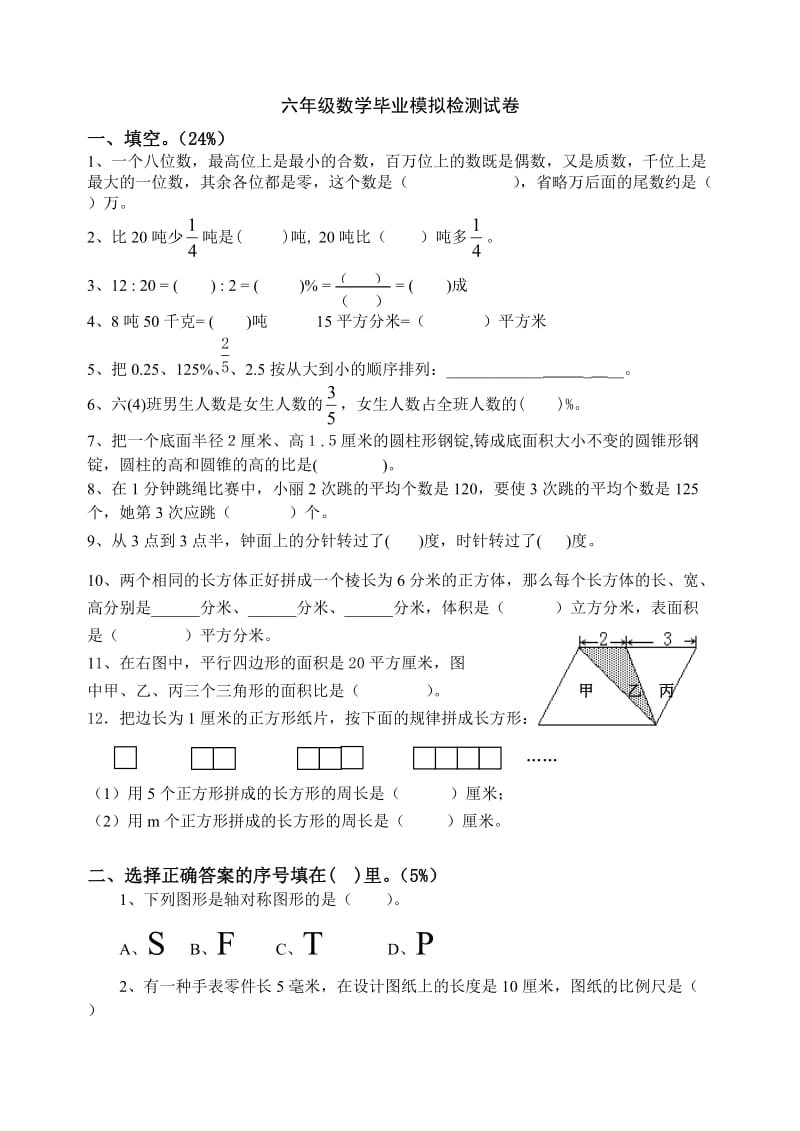 数学毕业模拟试卷(1).doc_第1页