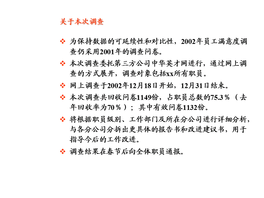 xx集团员工满意度调查报告.ppt_第3页