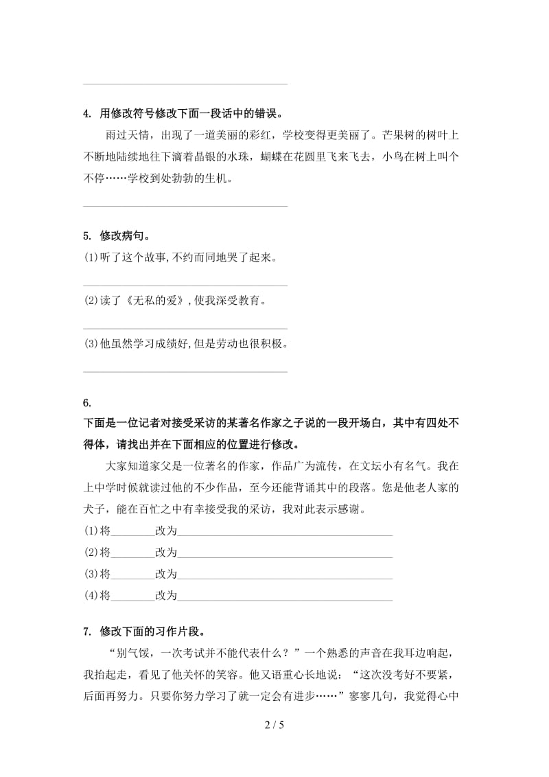 北师大版六年级语文上册病句修改突破训练.doc_第2页