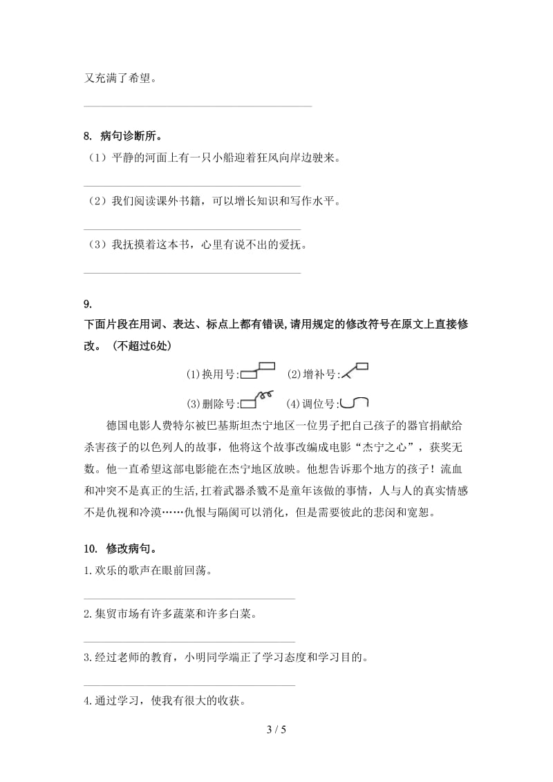 北师大版六年级语文上册病句修改突破训练.doc_第3页