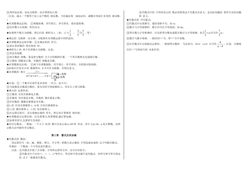 北师大版初一数学知识点总结.doc_第2页