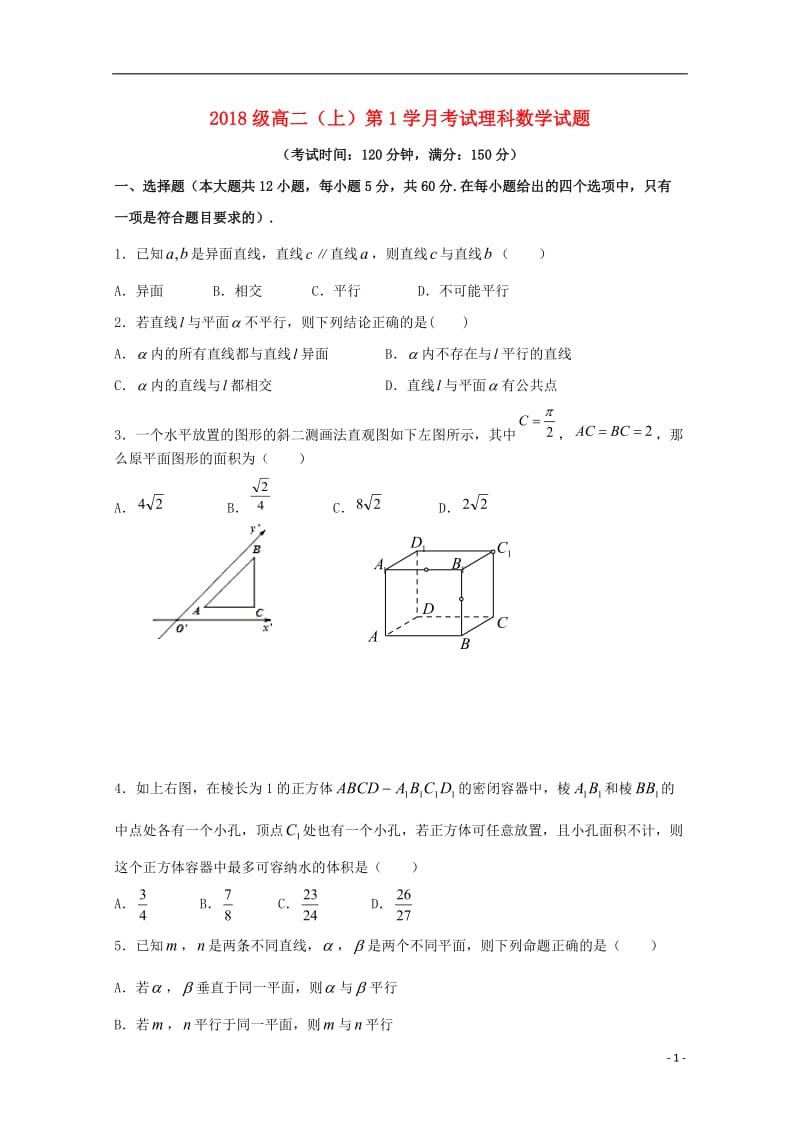 高二数学上学期第一次月考试题 理.doc_第1页