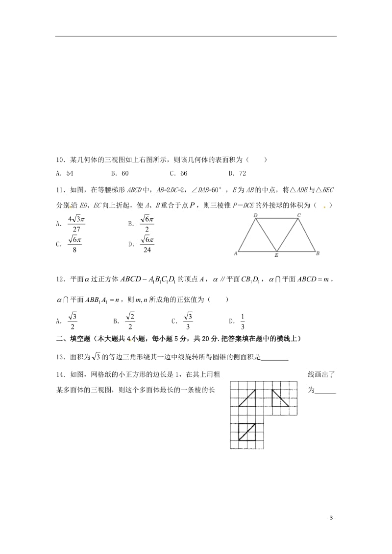 高二数学上学期第一次月考试题 理.doc_第3页