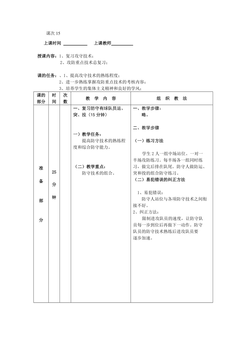 篮球教案14 (2).docx_第1页