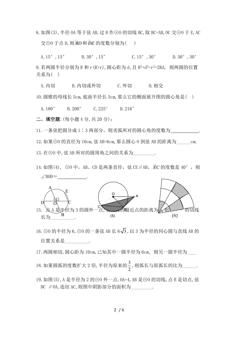 初三数学圆精选练习题及标准答案一.doc_第2页