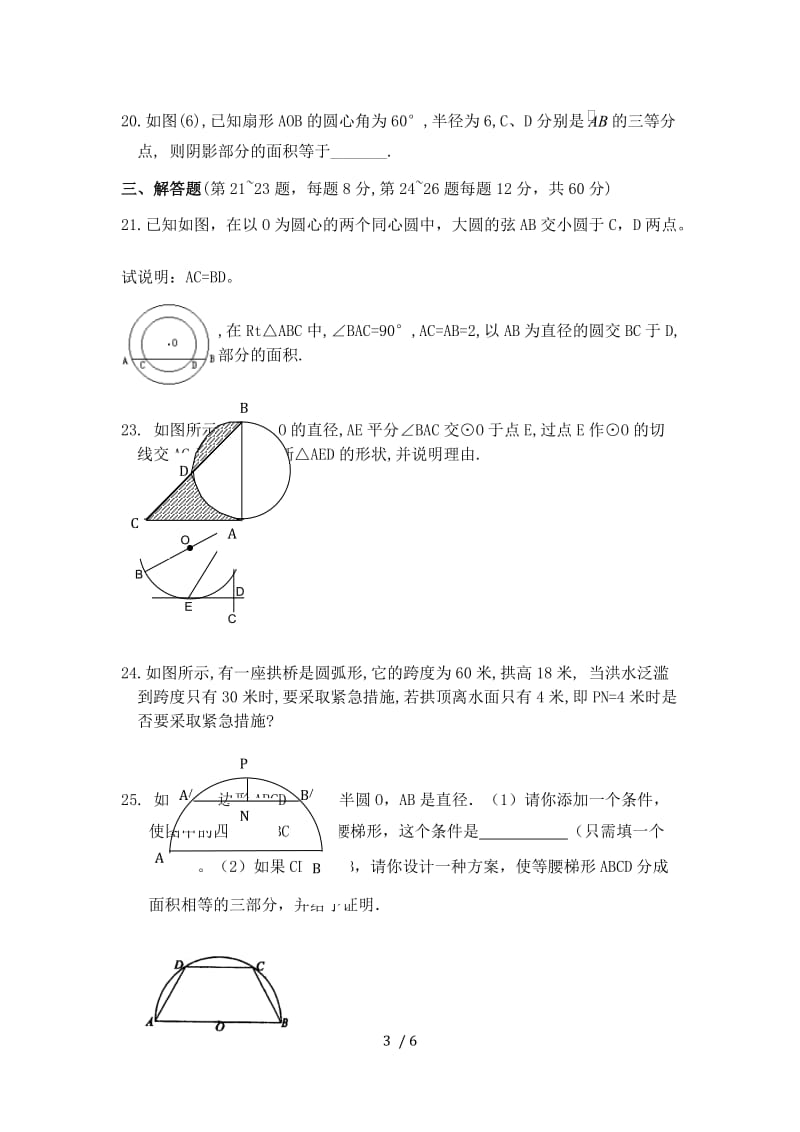 初三数学圆精选练习题及标准答案一.doc_第3页