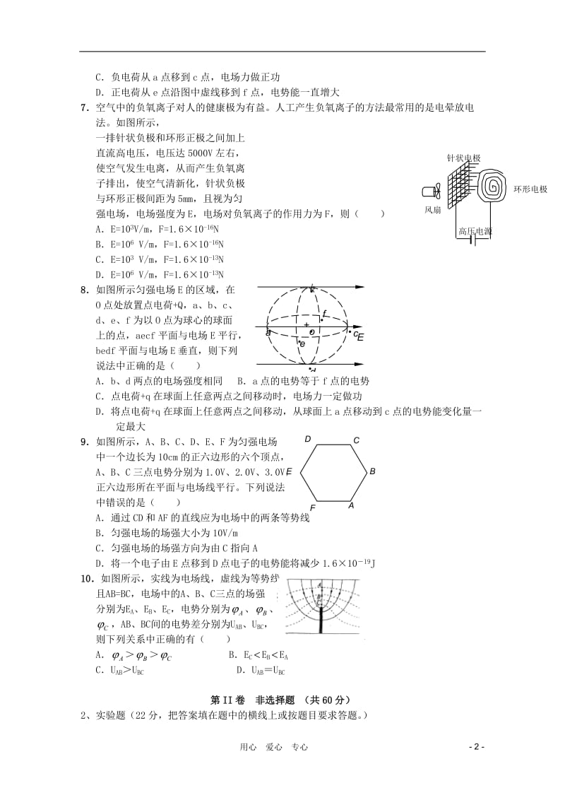 安徽省舒城皖智高考复读学校2012届高三物理12月第一次旬考（无答案）新人教版.doc_第2页