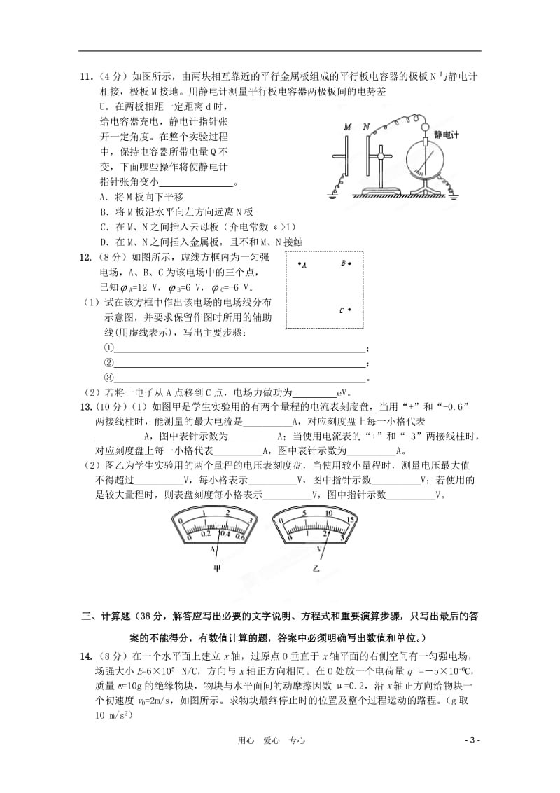 安徽省舒城皖智高考复读学校2012届高三物理12月第一次旬考（无答案）新人教版.doc_第3页