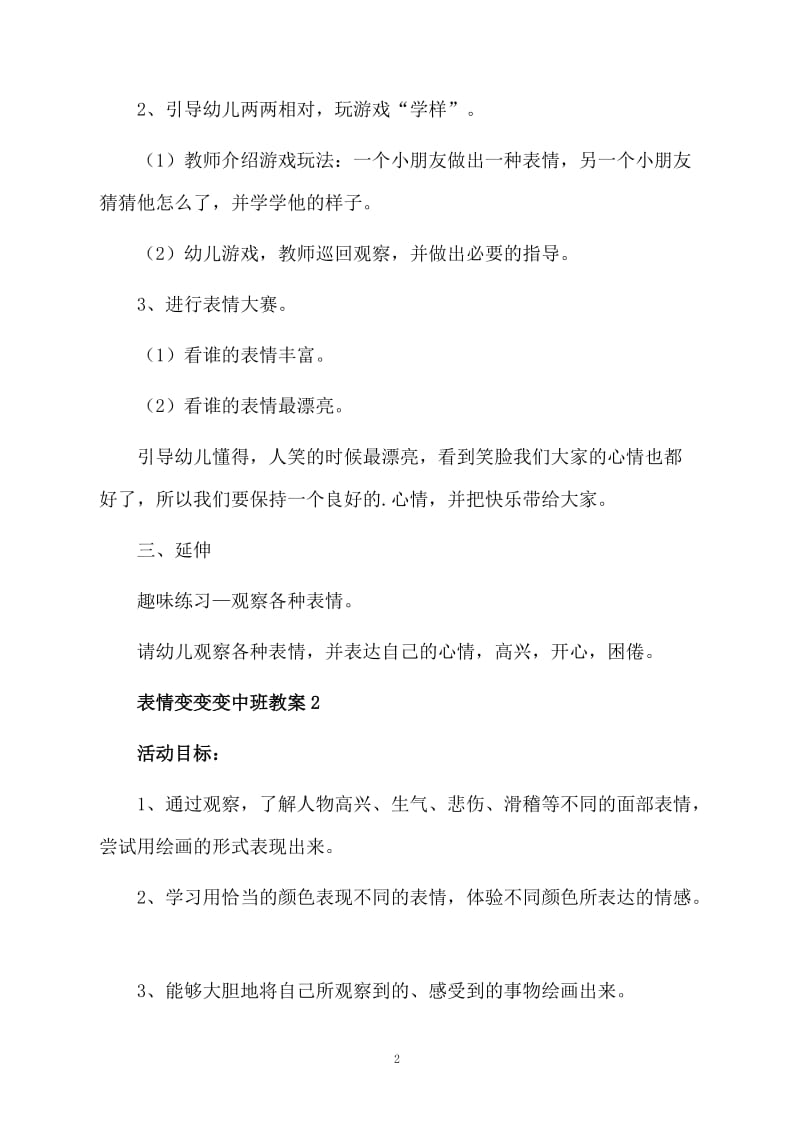 表情变变变中班教案.docx_第2页