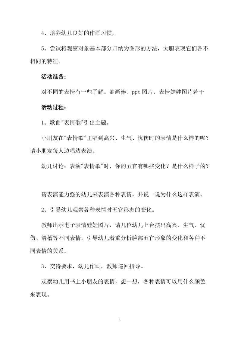 表情变变变中班教案.docx_第3页