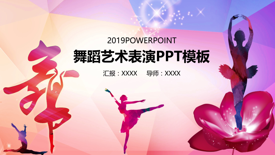 舞蹈艺术表演教学培训工作总结计划汇报PPT模板.pptx_第1页