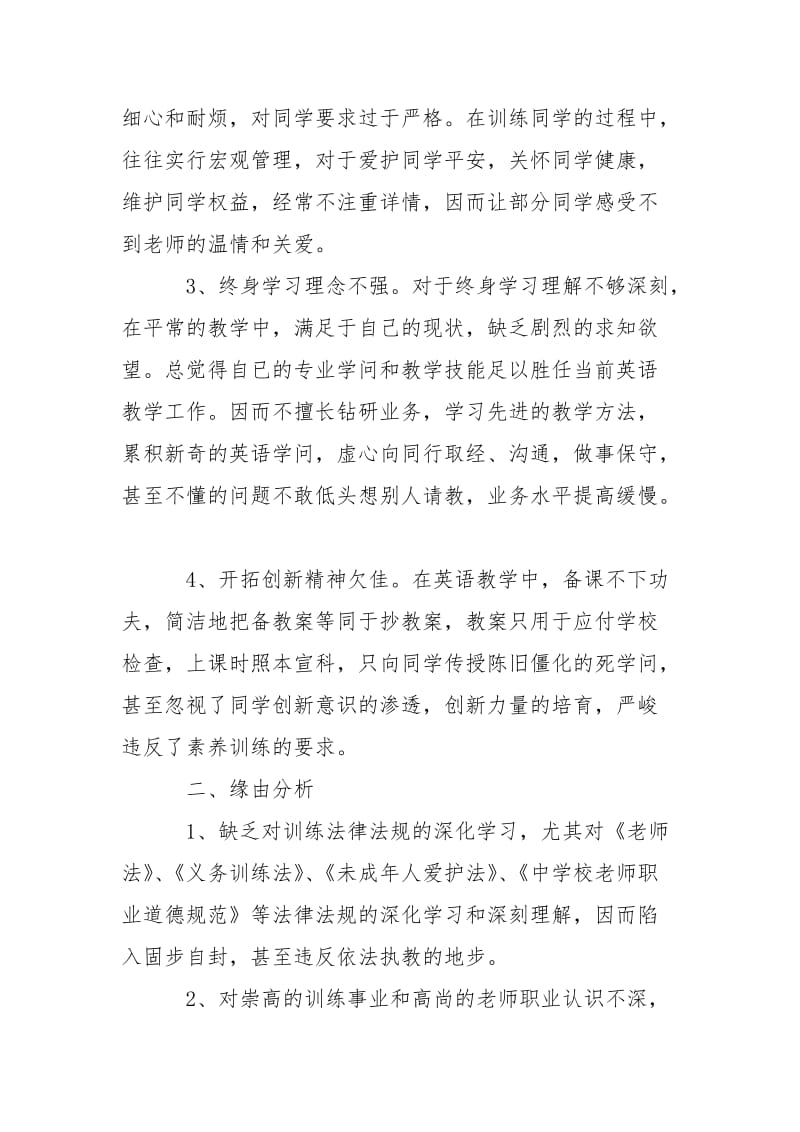 学校师德师风自查报告【精选】-自查报告.docx_第2页