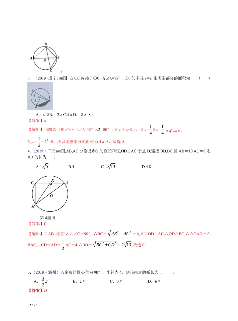 中考数学三轮冲刺-真题集训：知识点35 与圆的有关计算（pdf版含答案）.pdf_第2页