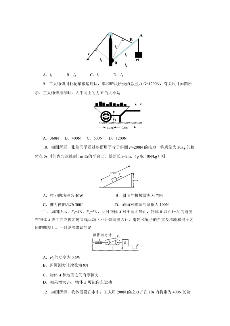 人教版八年级物理下册 第十二章 简单机械 单元培优测试卷.doc_第3页