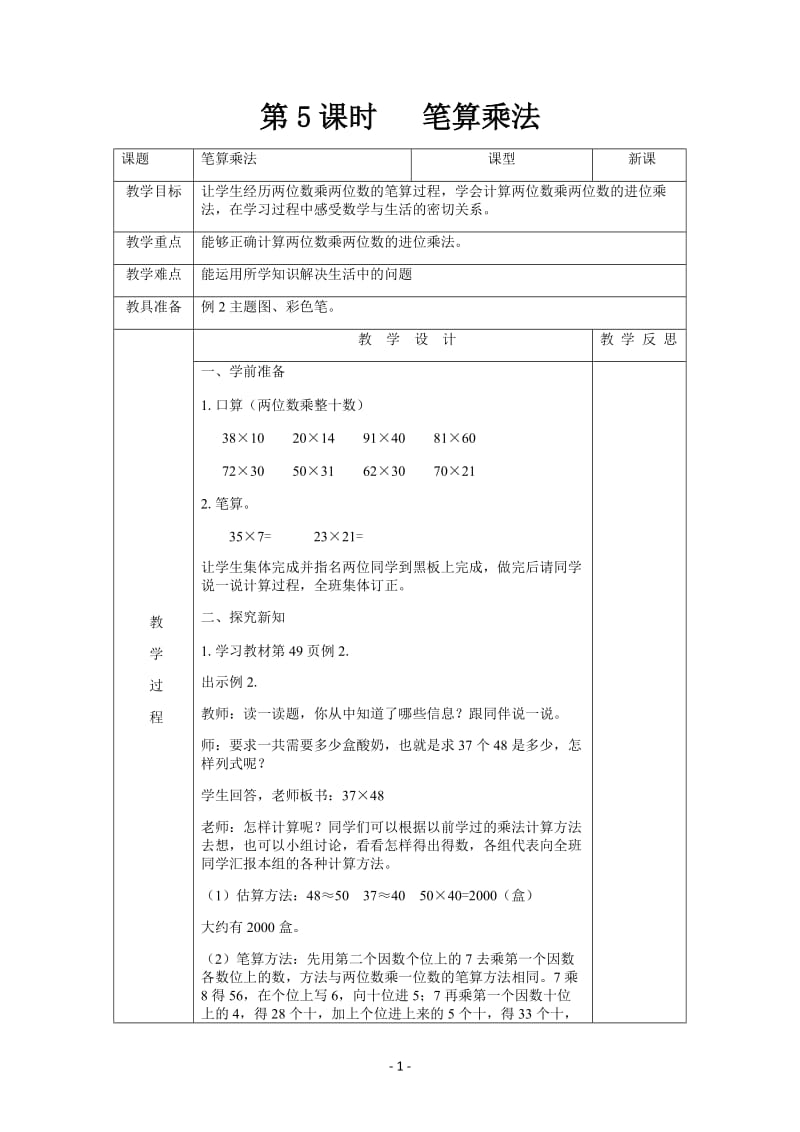 人教版三年级下第四单元第5课时.docx_第1页