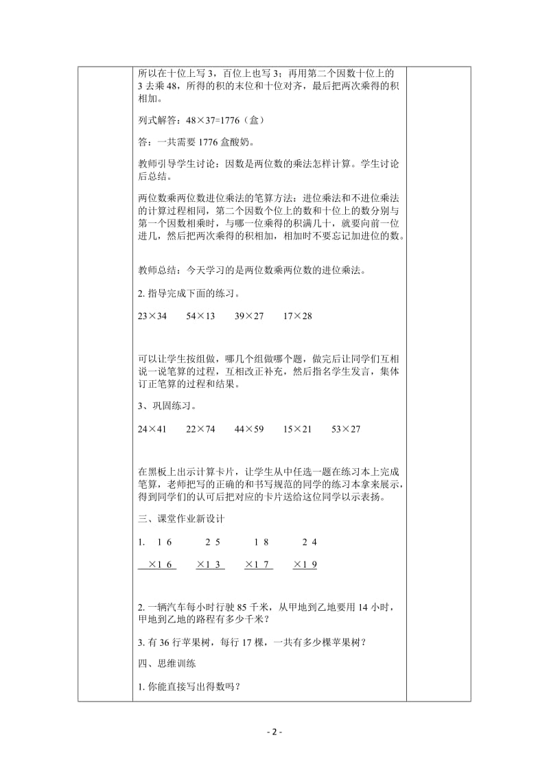 人教版三年级下第四单元第5课时.docx_第2页