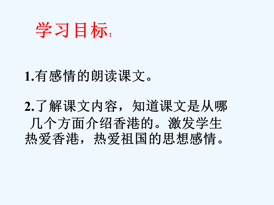 香港璀璨的明珠PPT.ppt_第3页