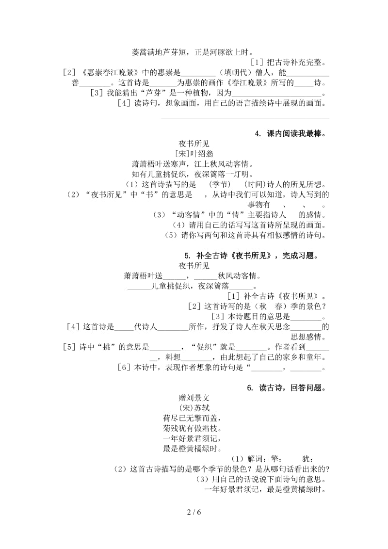 三年级语文上学期古诗阅读与理解突破训练.doc_第2页