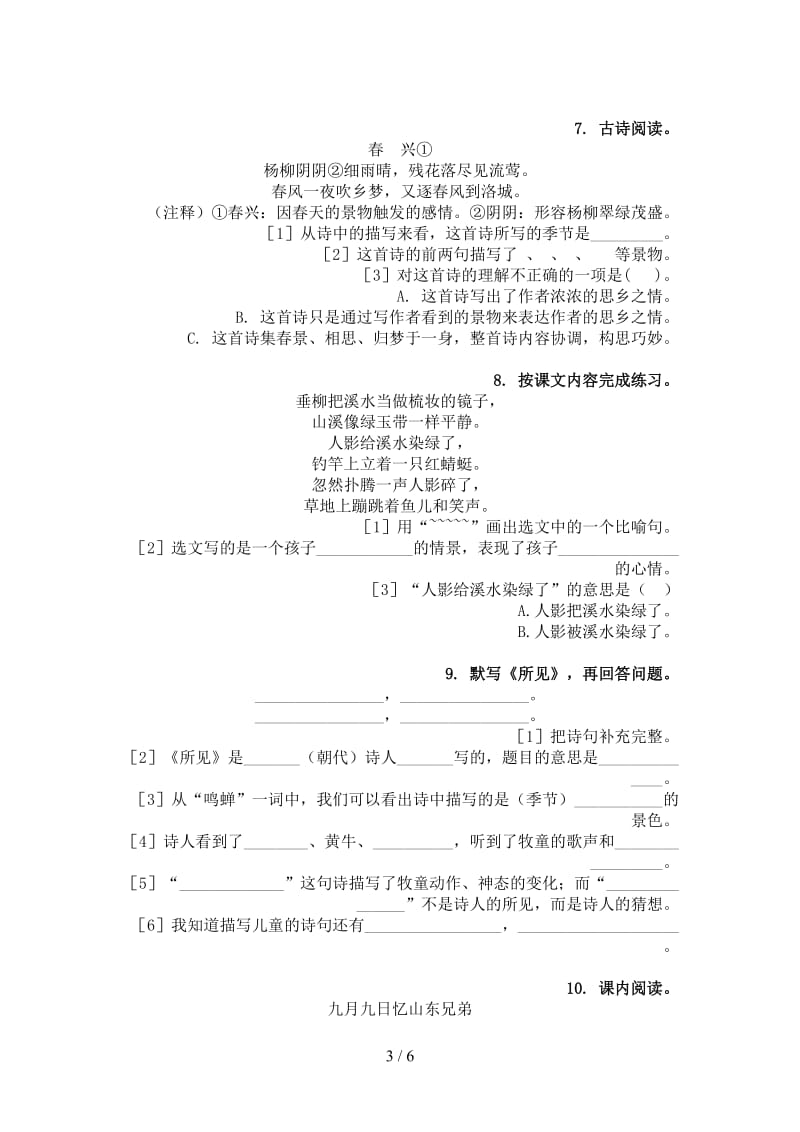 三年级语文上学期古诗阅读与理解突破训练.doc_第3页