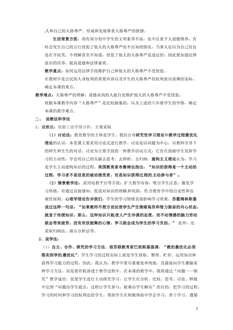 八年级政治下册 62 维护人格尊严教案 粤教版.doc_第2页