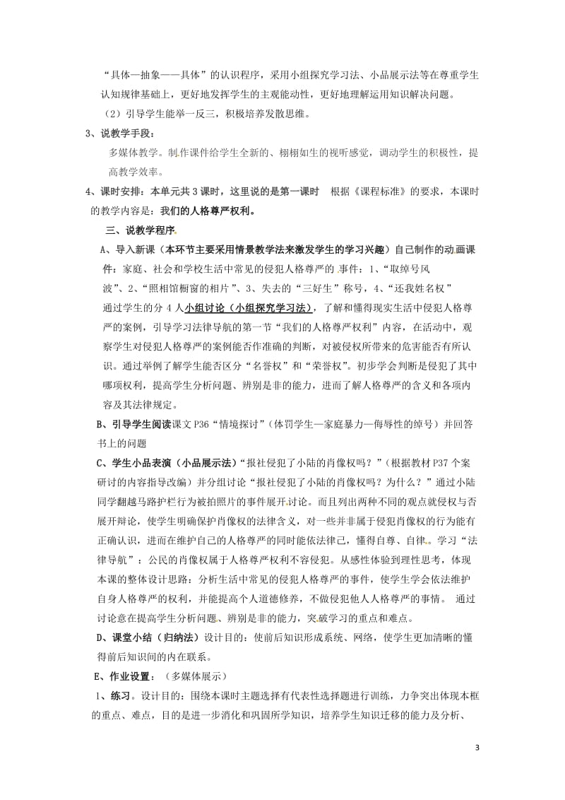 八年级政治下册 62 维护人格尊严教案 粤教版.doc_第3页