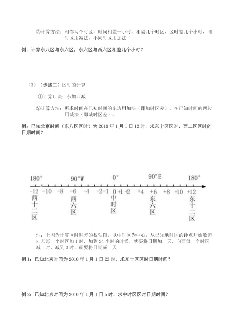 初中地理复习10--时区 时间计算.doc_第2页