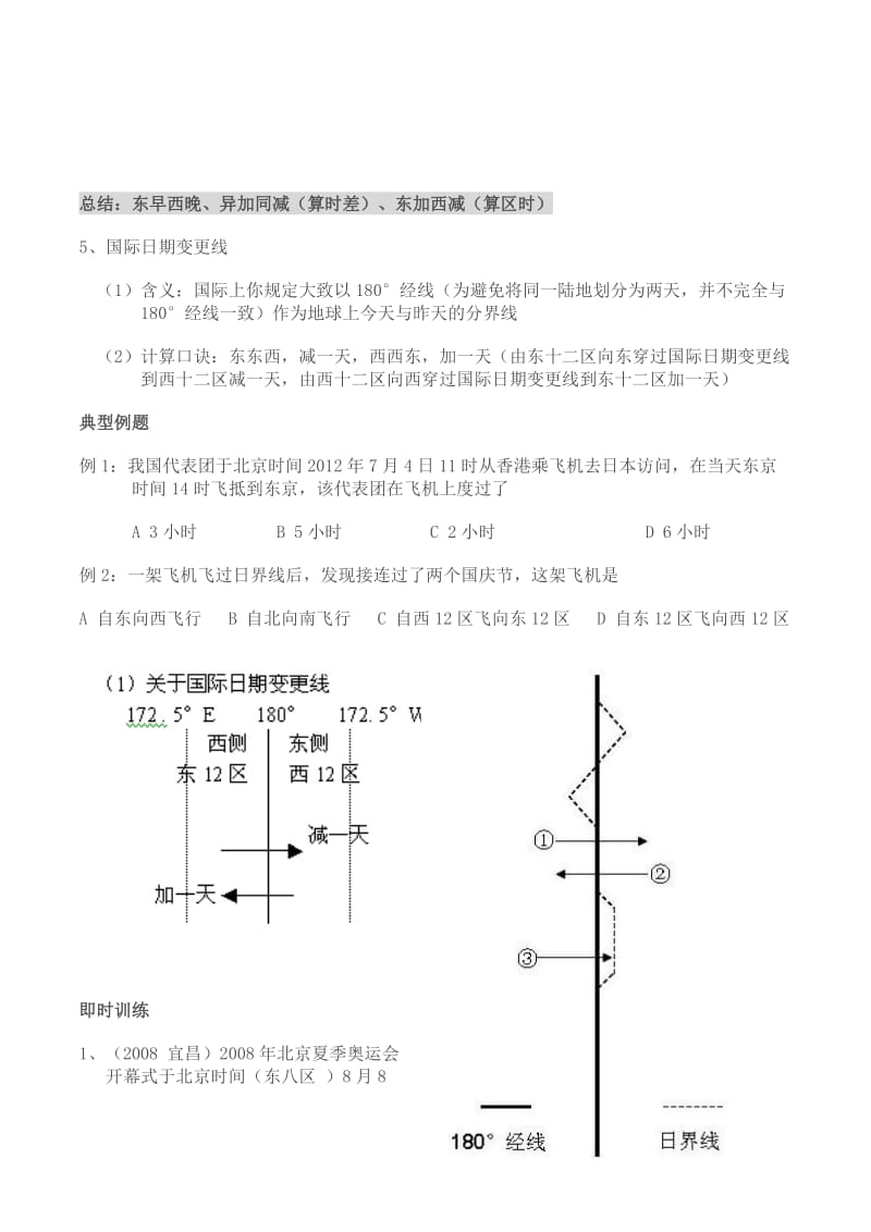 初中地理复习10--时区 时间计算.doc_第3页