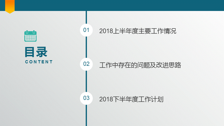 综合行政部半年度工作总结及下半年工作计划PPT模板.pptx_第2页