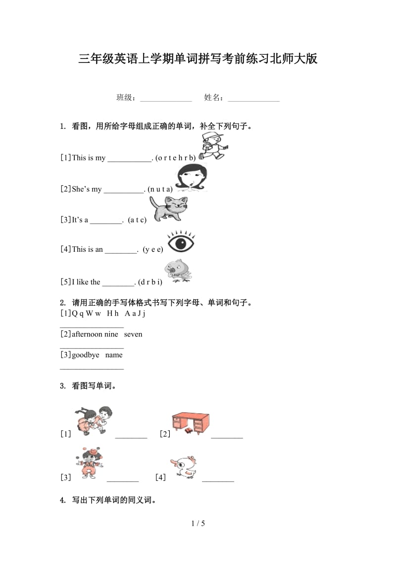 三年级英语上学期单词拼写考前练习北师大版.doc_第1页