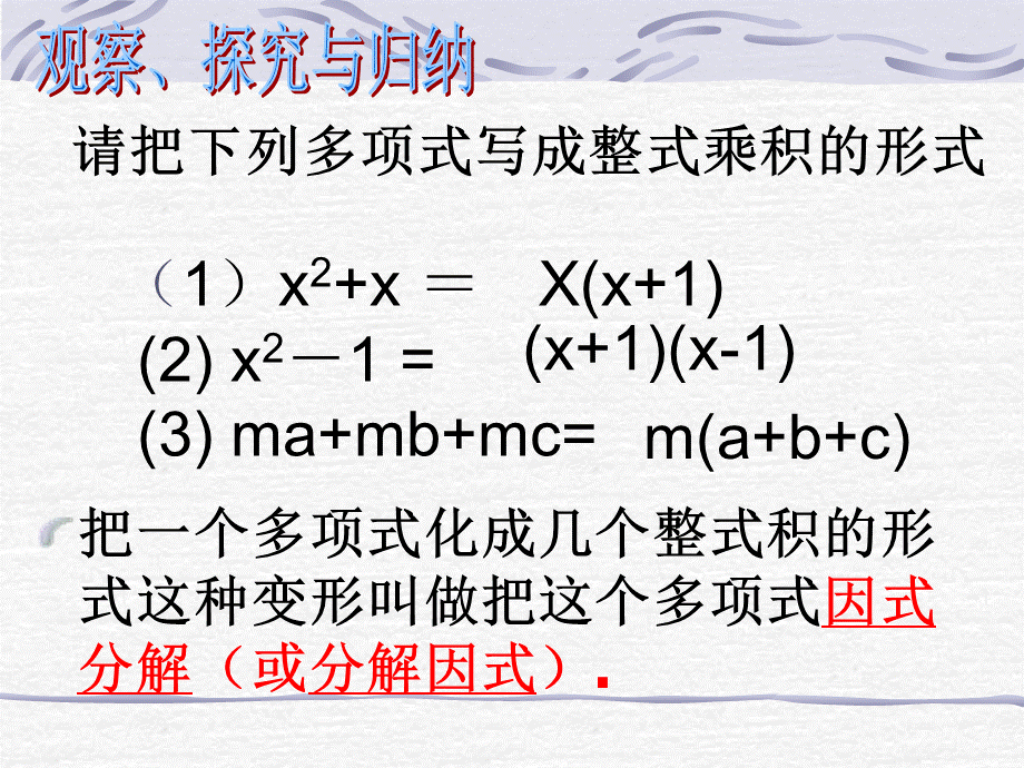 因式分解-提公因式法课件_人教版八年级数学上册第15章.ppt_第3页