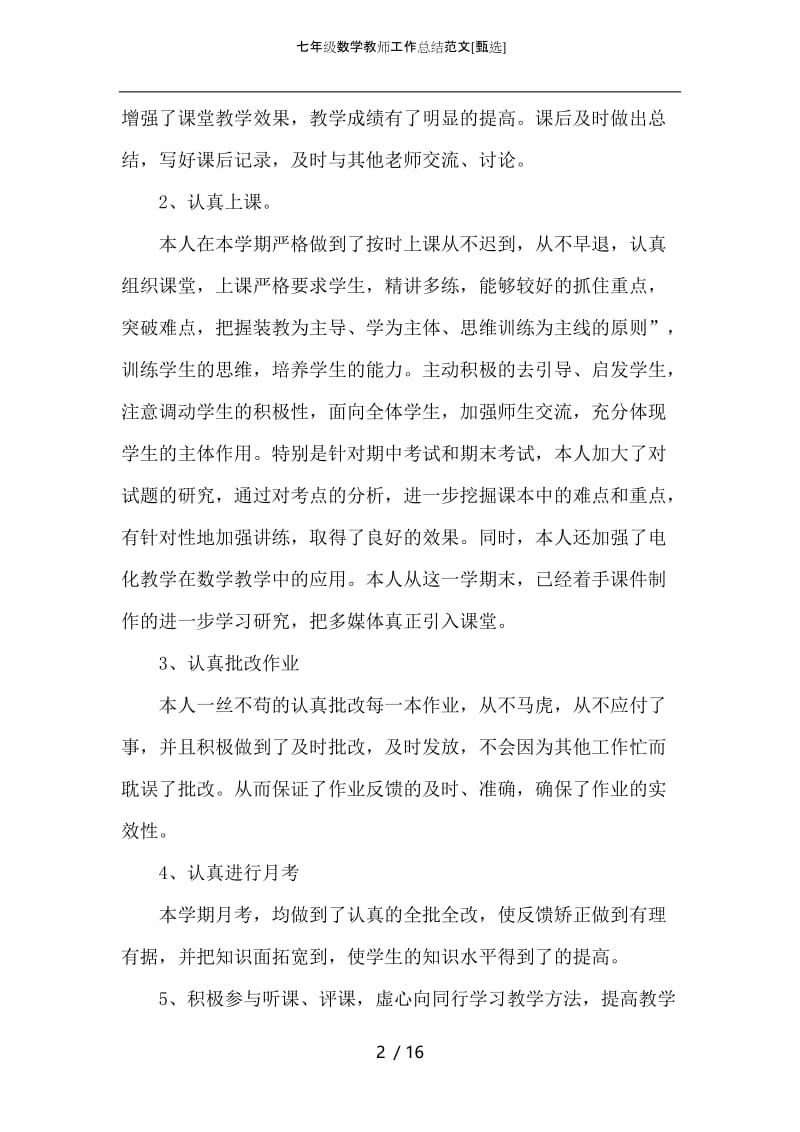 七年级数学教师工作总结范文.docx_第2页