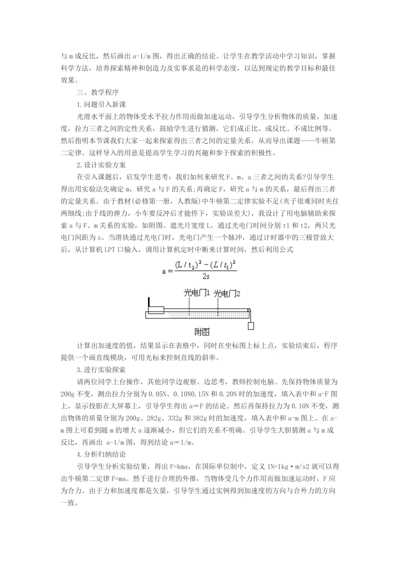 物理组傅云安《牛顿第二定律》在力学中的地位.doc_第2页