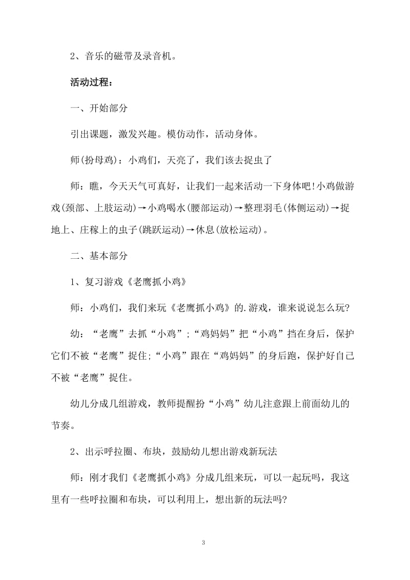 老鹰捉小鸡体育教案.docx_第3页