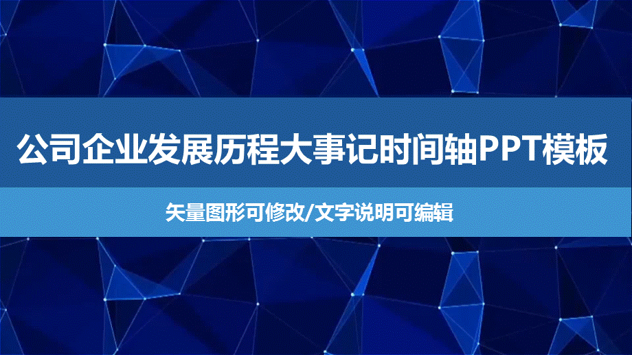 公司企业发展历程大事记时间轴PPT.pptx_第1页