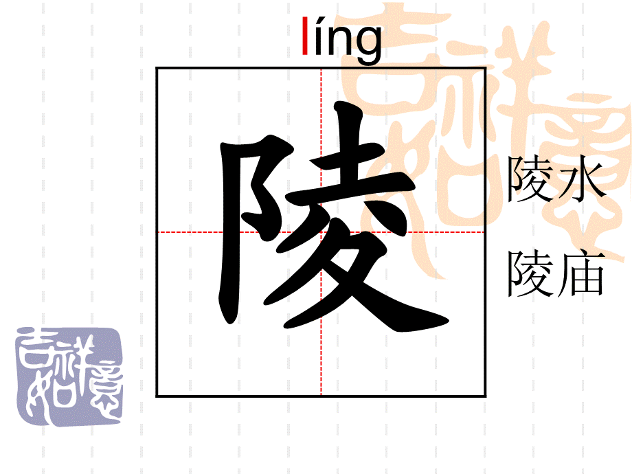 20古诗两首生字.ppt_第3页