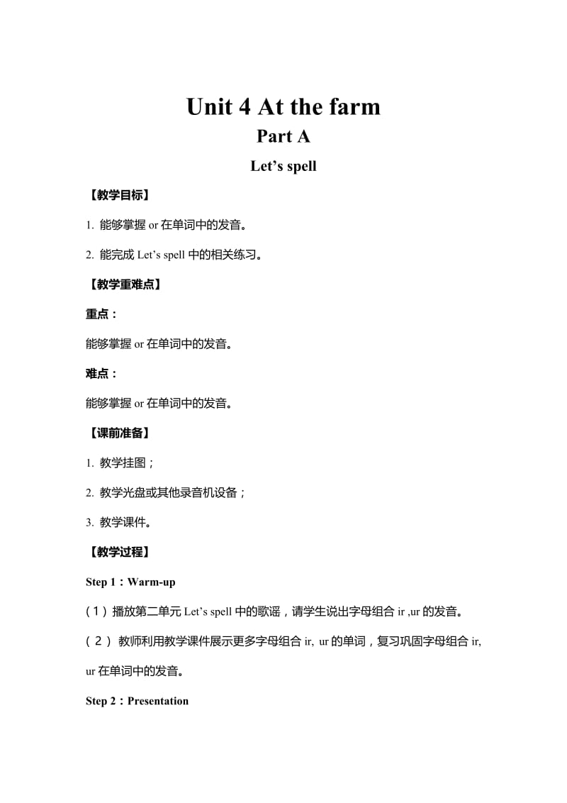 人教四下 教案 U4-A 第三课时.docx_第1页