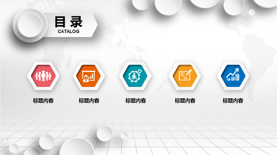 微立体商务通用工作总结公司介绍企业宣传PPT.pptx_第2页