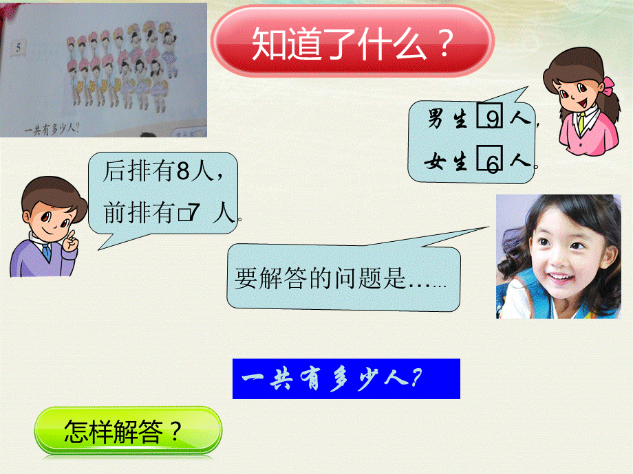 一年级下数学解决问题.ppt_第3页