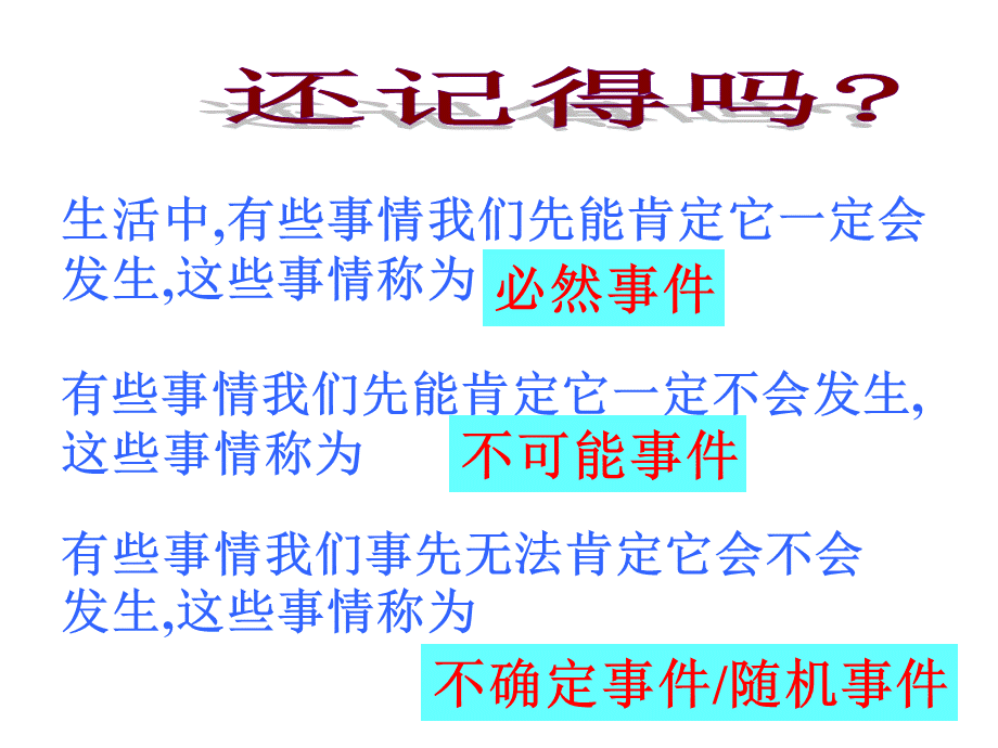 用树状图或表格求概率(一).ppt_第2页