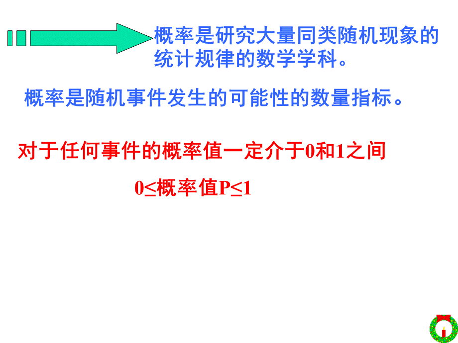 用树状图或表格求概率(一).ppt_第3页