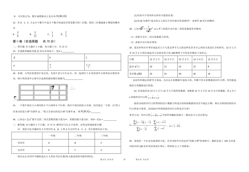 湖北省武汉市部分重点中学2019-2020学年度下学期高二期中测试数学试卷（PDF版无答案）2.pdf_第2页